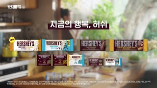 HERSHEYS 허쉬 지금의 행복 💕 [upl. by Jessey]