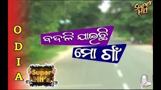 quotBADALI JAICHI MO GAONquot  A BEAUTIFUL ODIA SONG BY Bajarang Satapathy amp Binod Bihari  Latest Song [upl. by Philomena]