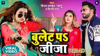 VIDEO  बुलेट प जीजा  Vinay Pandey Sanu  Shilpi Raj  Ft Akanksha Dubey  DJ Remix [upl. by Ardnaskela739]