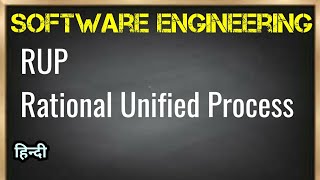 RUP  Rational Unified Process  Jayesh Umre [upl. by Derina]