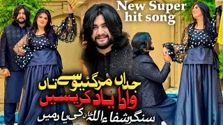 Jadan Mar Giyon Se  Jadan Mar Gaye o se tan wada Yad Kare Se  Singer Saqlain Musakhelvi [upl. by Crista956]