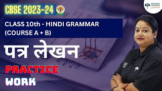 Class 10 Hindi Grammar Course A  B  पत्र लेखन  Practise Work  CBSE 202223  By Rupali Mam [upl. by Nnylear300]