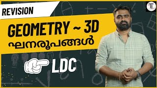 LDC എഴുതുന്നവർക്ക് ✨ GEOMETRY 3D ✨ ഘനരൂപങ്ങൾ ✨ REVISION ✨ CONCEPTS അറിഞ്ഞു പഠിക്കാം ✨ [upl. by Amer]