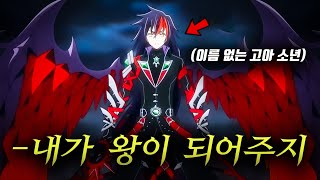 친절을 베푼 마을이 초토화 되자 이름도 없던 소년에게 나타난 최강의 힘 [upl. by Clerk]