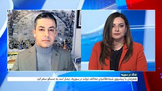 پیشروی شبه‌نظامیان مخالف دولت سوریه و سفر بشار اسد به مسکو [upl. by Julissa]