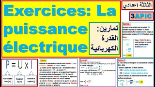 Exercices La puissance électrique 3eme année collège [upl. by Marta]