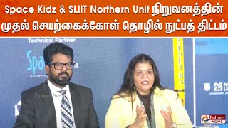 Space Kidz amp SLIIT Northern Unit நிறுவனத்தின் முதல் செயற்கைக்கோள் தொழில் நுட்பத் திட்டம் [upl. by Swen]