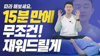 자기 전에 10분만 해보세요 숙면을 위한 릴렉스 운동법 l 라이프에이드 [upl. by Anitsud]