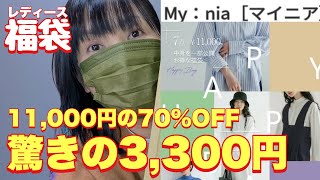 【福袋】驚きの70OFF福袋（普段ＬＬサイズがＬサイズを購入）楽天市場大きいサイズ [upl. by Reginauld]