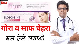 Elosone ht cream uses in hindi 2024  how to use elosone ht cream in hindi [upl. by Ahsinyar]