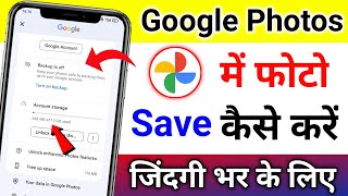 Google Photos Me Photo Kaise Save Kare  Save Photo in Google Photos for Lifetime  Useful Trick [upl. by Eserahs149]