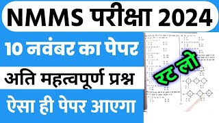 NMMS Exam Paper 2024 Class 8th  NMMS Official Model Paper  Up NMMS 10 November Ka Paper [upl. by Ntisuj456]