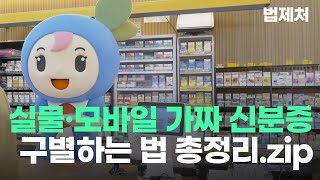 실물부터 모바일까지 위조 신분증 쉽게 확인하는 방법 [upl. by Lenoil]