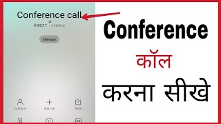 Conference call kaise karte hain  how to do conference call in hindi [upl. by Anirual]