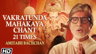 Vakratunda Mahakaya 21 Times Chant  Amitabh Bachchan  Ganesh Chaturthi Special 2020 [upl. by Goren844]