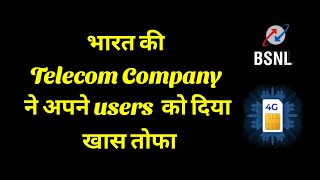 BSNL Launch New Recharge Plan  2 November 2024  India Telecom Company BSNL [upl. by Ayaj]