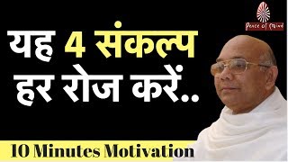 4 जादुई संकल्प  Bk Suraj  Brahma Kumaris [upl. by Pierre440]