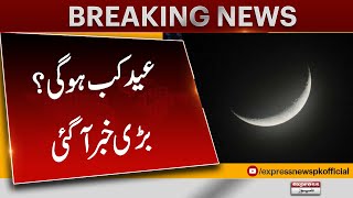 Eid 2024 Moon Sighted  Eid alFitr In Pakistan 2024  Eid Moon [upl. by Nojel137]