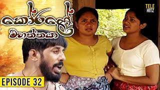 Korale Mahaththaya කෝරළේ මහත්තයා  Episode 31  TeleHitz TV [upl. by Cthrine23]