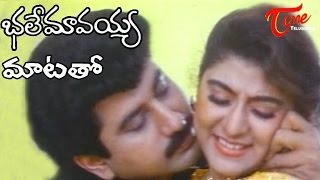 Bhale Mavayya Songs  Maatatho Cheppaleni  Malasri  Suman [upl. by Noscire649]