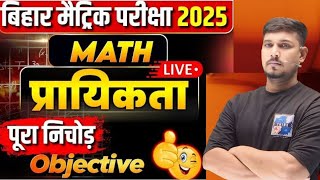 Class 10th Prayikta vvi Objective Question  bsebexam2025 ajayonlineclass [upl. by Haimehen]