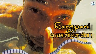 Rangpani ।। rangpani sylhet । সিলেটে নতুন এক পর্যটন কেন্দ্র ntraveler86 [upl. by Adni]