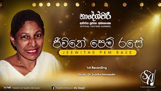 Jeewithe Pem Rase  1st Recording  Sujatha Attanayake  Official Audio [upl. by Ttam]