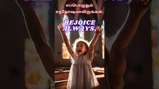 இன்றைய வேத வசனம்Bible QuotesBibleverse blessingbibleverse bibleverse christianbibleversechannel [upl. by Lyndell]