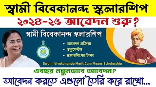 Swami Vivekananda Scholarship 202425  কবে আবেদন শুরু  svmcm scholarship 2024 online apply svmcm [upl. by Noivart619]