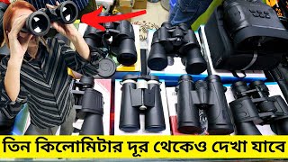 পাইকারি দামে Binoculars কিনুন 🔭BinocularsMonocular Price in Bangladesh 2023  NabenVlogs [upl. by Dalila]