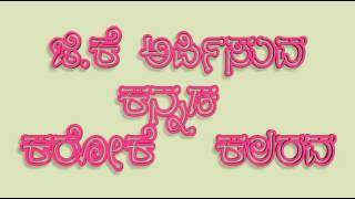 O nallane savi mathonda kannada karaoke song [upl. by Kenzie]