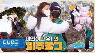 여자아이들GIDLE  미연amp우기의 VLOG  IN JEJU ENG [upl. by Annoynek]