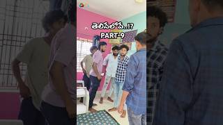 తెలిసేలోపే PART9▶️ apkfilms ownconcept srikakulam teliselopee trendingshorts telugu [upl. by Hulbard]