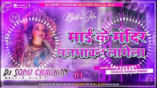 Pawan Singh ke Bhakti Gana Pawan Singh Navratri Dj Song Bhakti Song Dj Navratri Dj Song Dj Mix [upl. by Alanah]