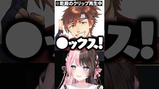 乾伸一郎の「●ックス」クリップに爆笑する橘ひなのたち（柊ツルギ、AlphaAzur、らいじん、Ceros、ゆきお）【ぶいすぽっ！切り抜き】 橘ひなの ぶいすぽ shorts [upl. by Lissak270]