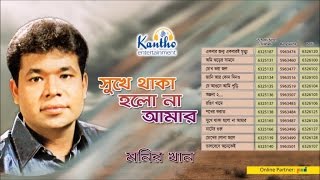 Monir Khan  Shukhe Thaka Holona Amar  সুখে থাকা হলোনা আমার  Full Audio Album [upl. by Nalorac]