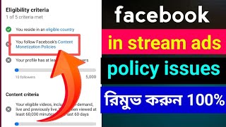 in stream ads facebook monetization policy issues  content monetization policy  facebook [upl. by Akibma]