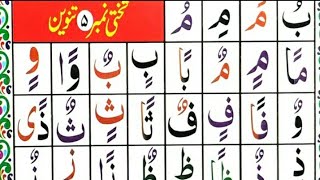 Qaida noorania lesson 5 Noorani Qaida takhti number 5 [upl. by Farrow393]