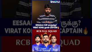 Eesaala Cup RCBக்கு தான்🔥 RCB IPL Final Squad List [upl. by Safier]