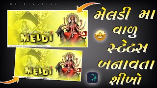 મેલડી માં 🙌 Mate Status Editing Alight Motion Video મેલડી માં 🌿 Mate Status Editing Alight Motion [upl. by Friedlander]