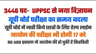 UPPSC New vacancy 3500 post up board exam time table changed pcs 2024 exam news [upl. by Elliot]