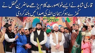 Qari Shahid Mehmood QadriComplete Mehfil  All New Best Naats  Qari Shahid Amazing Mehfil e Milad [upl. by Fernyak]