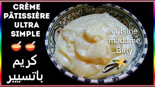 Crème pâtissière 🥣🥣 كريم باتسيير [upl. by Eceinal]