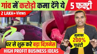 गांव में शुरू करो ये 5 फैक्ट्री Top 5 Village Business Ideas 2024 Small Business for Villages [upl. by Sined979]