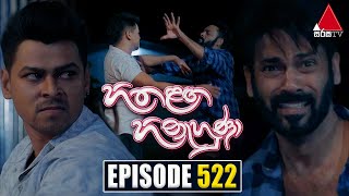 Hitha Langa Hinahuna හිත ළඟ හිනැහුණා  Episode 522  15th December 2023  Sirasa TV [upl. by Aicilef]