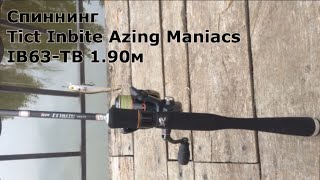 Ловля щуки Тест спиннинга Tict Inbite Azing Maniacs IB63TB [upl. by Lucia]