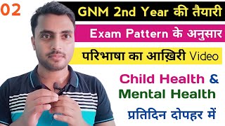 GNM second year Exam की तैयारी करें Hindi amp Eng में Child Health ampMental Health परिभाषा आखिरी 2023 [upl. by Eimmac]