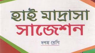 High Madrasah Board Test Exam Question 202425  ভূগোল প্রশ্ন [upl. by Esila]