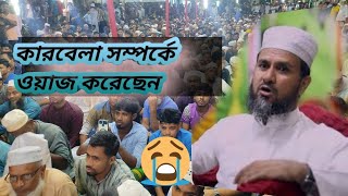 জনাব হযরত মাওঃমোস্তাক ফয়েজী সাহেব নাগাইশ দরবার শরীফ। jonab Hozrat Maulana Mushtaq Faizi 23 2024 [upl. by Maletta]