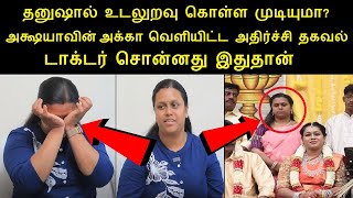 அக்ஷயாவின் அக்கா வெளியிட்ட அதிர்ச்சி தகவல்டாக்டர் சொன்னது இதுதான் nepoleon son danoosh marriage [upl. by Aire]